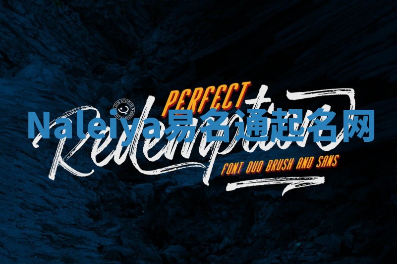 Naleiya易名通起名网