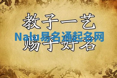Nalu易名通起名网 Nalu易名通起名网