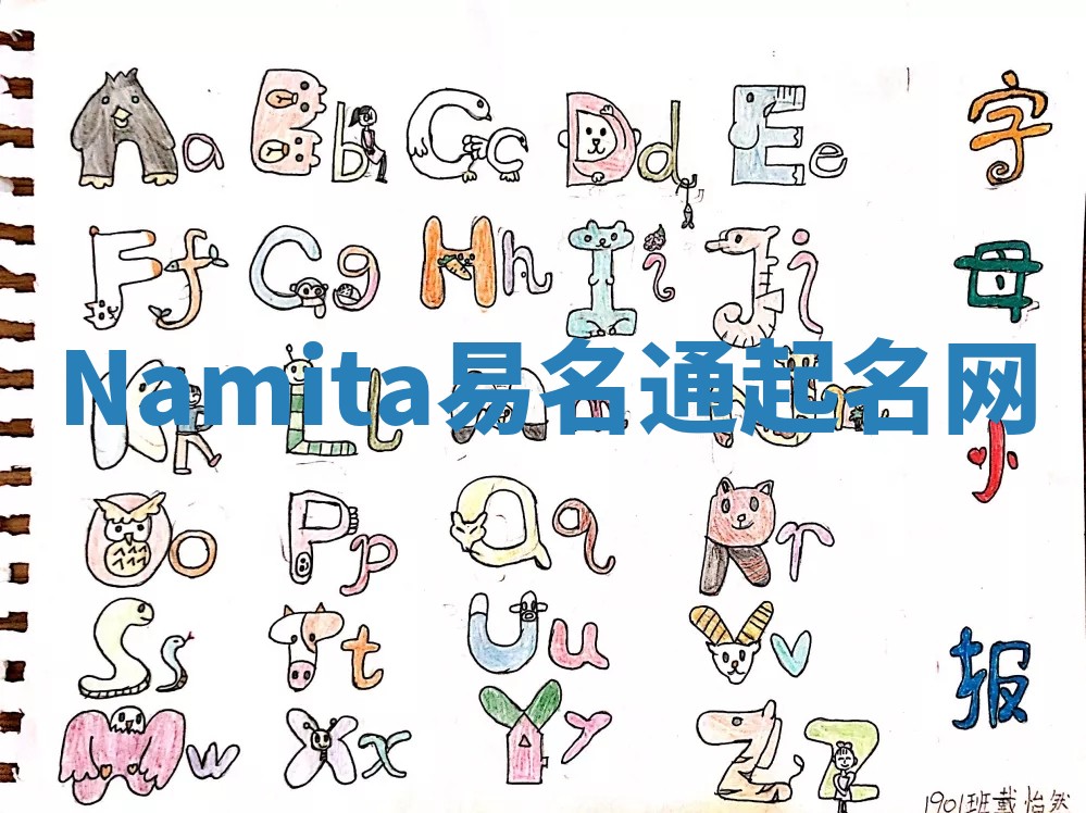 Namita易名通起名网