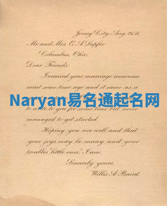 Naryan易名通起名网