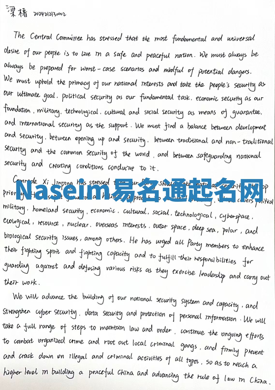 Naseim易名通起名网