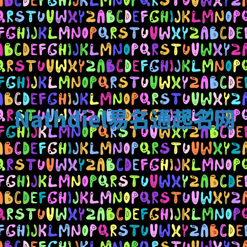 Nathdiel易名通起名网