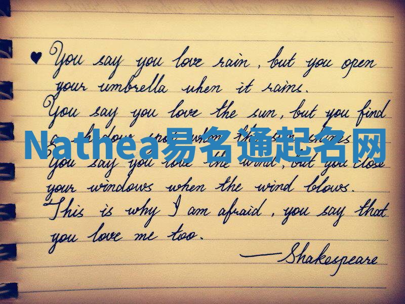 Nathea易名通起名网