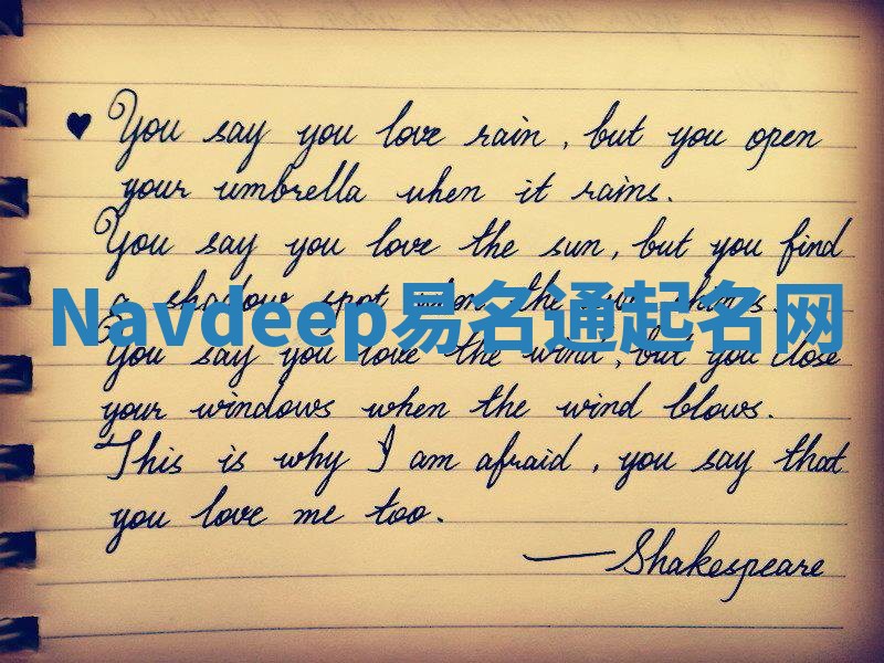 Navdeep易名通起名网