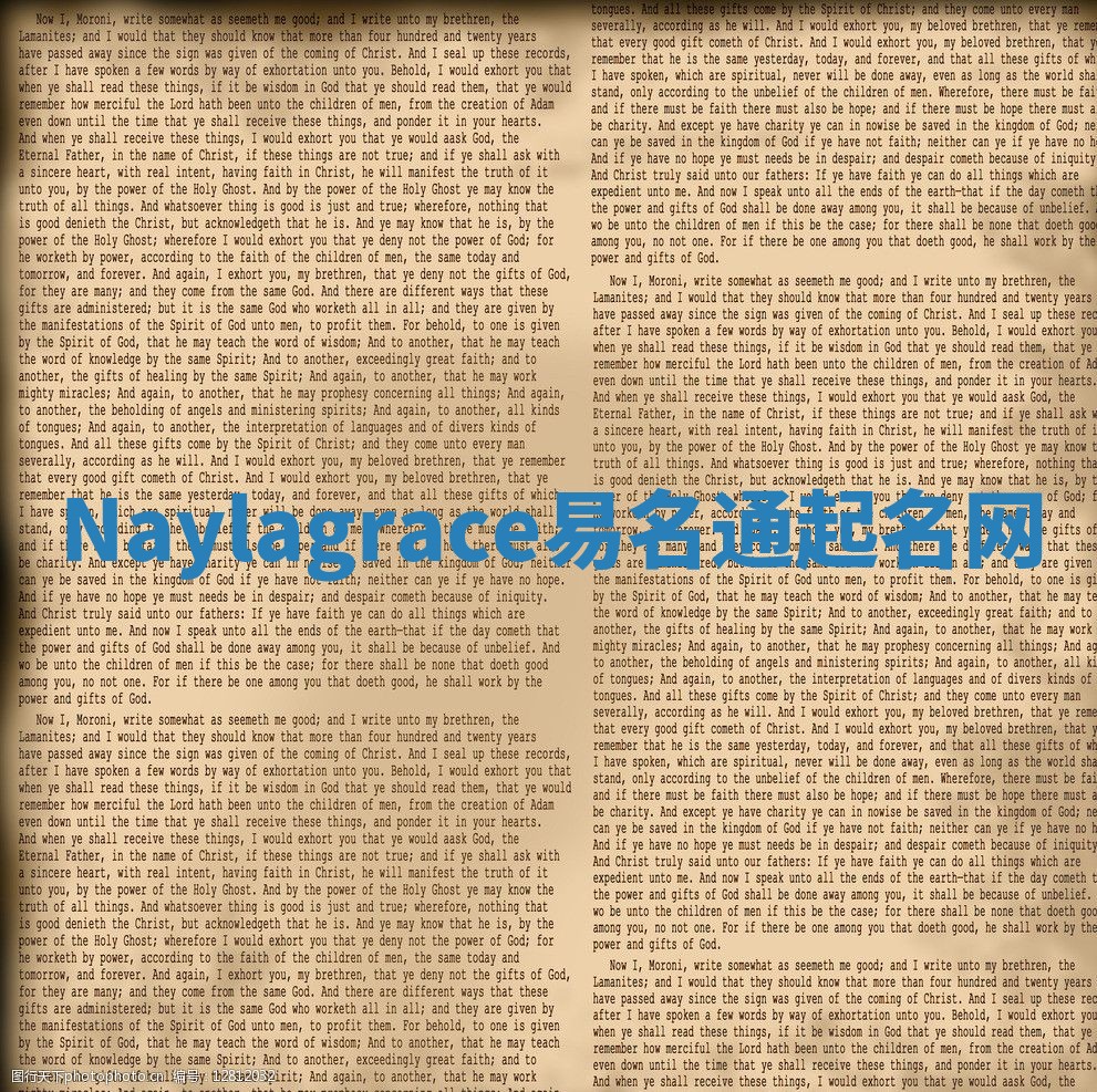 Naylagrace易名通起名网