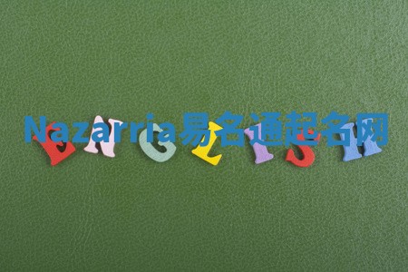Nazarria易名通起名网