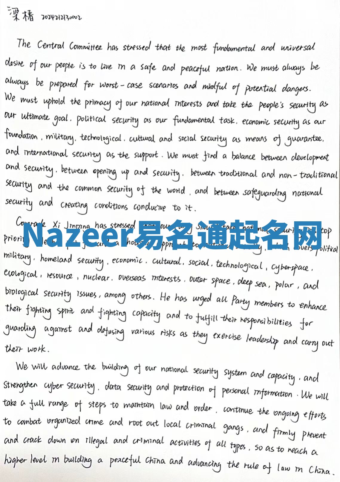 Nazeer易名通起名网