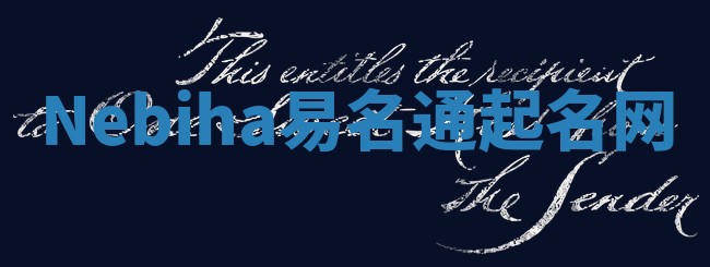 Nebiha易名通起名网 Nebiha易名通起名网