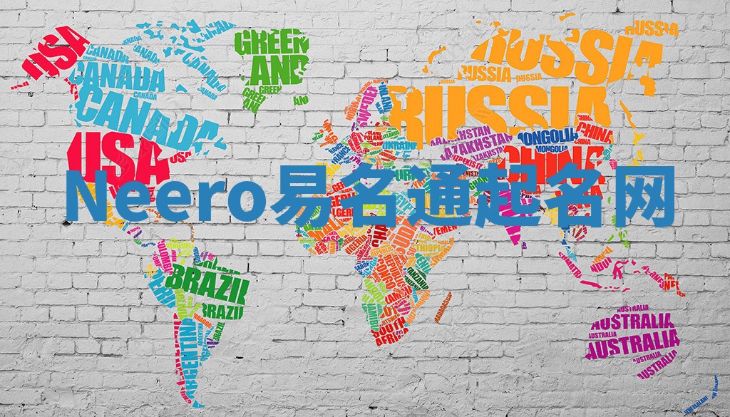 Neero易名通起名网
