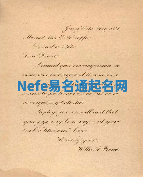 Nefe易名通起名网