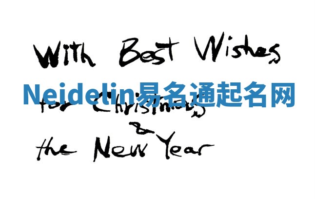Neidelin易名通起名网 Neidelin易名通起名网