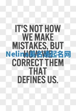 Nelina易名通起名网 Nelina易名通起名网
