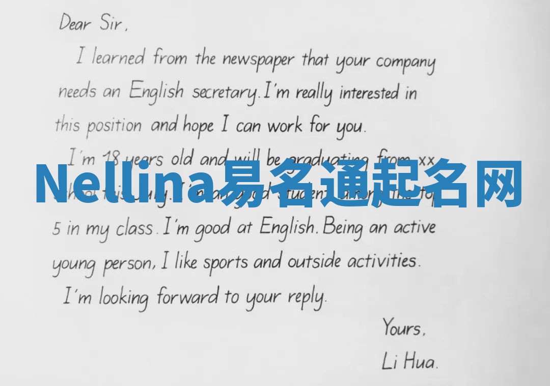 Nellina易名通起名网 Nellina易名通起名网