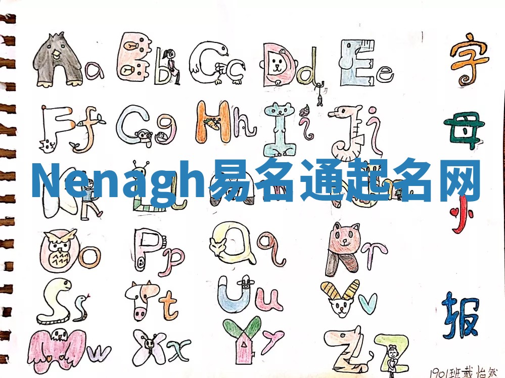 Nenagh易名通起名网