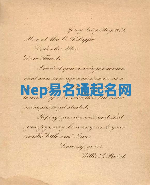 Nep易名通起名网