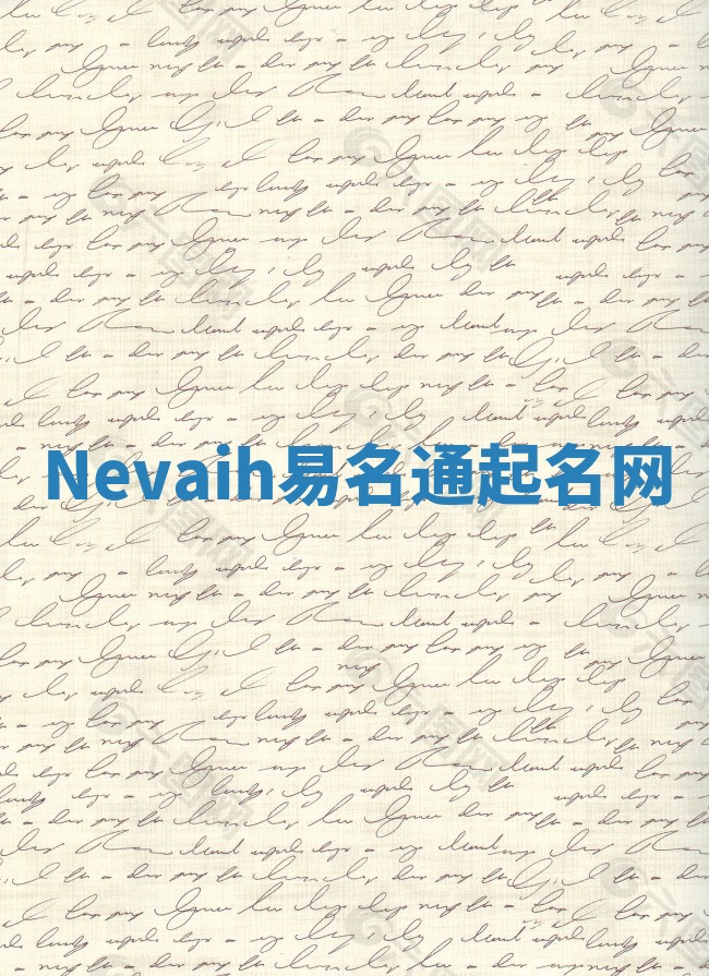 Nevaih易名通起名网