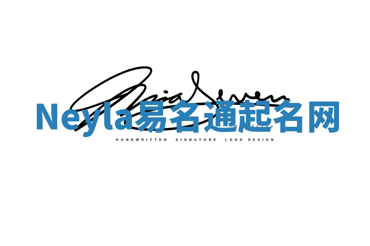 Neyla易名通起名网