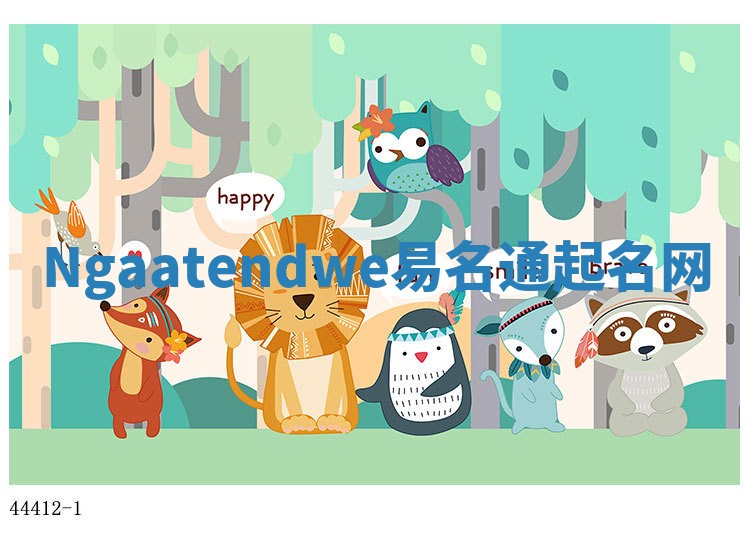 Ngaatendwe易名通起名网