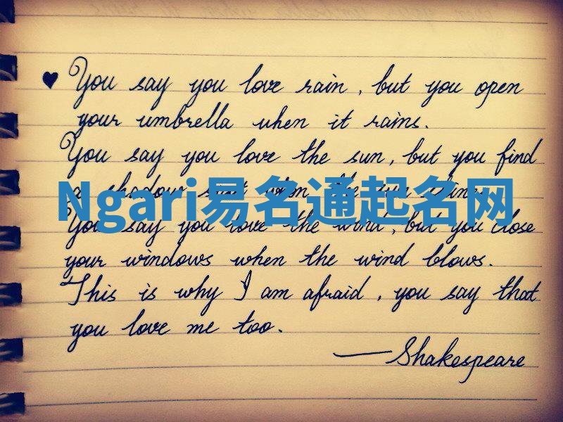 Ngari易名通起名网