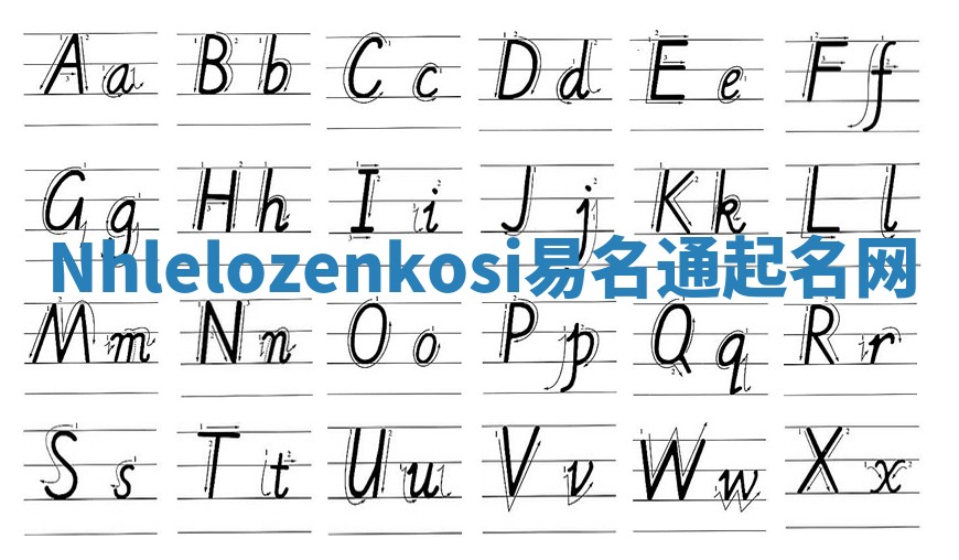 Nhlelozenkosi易名通起名网