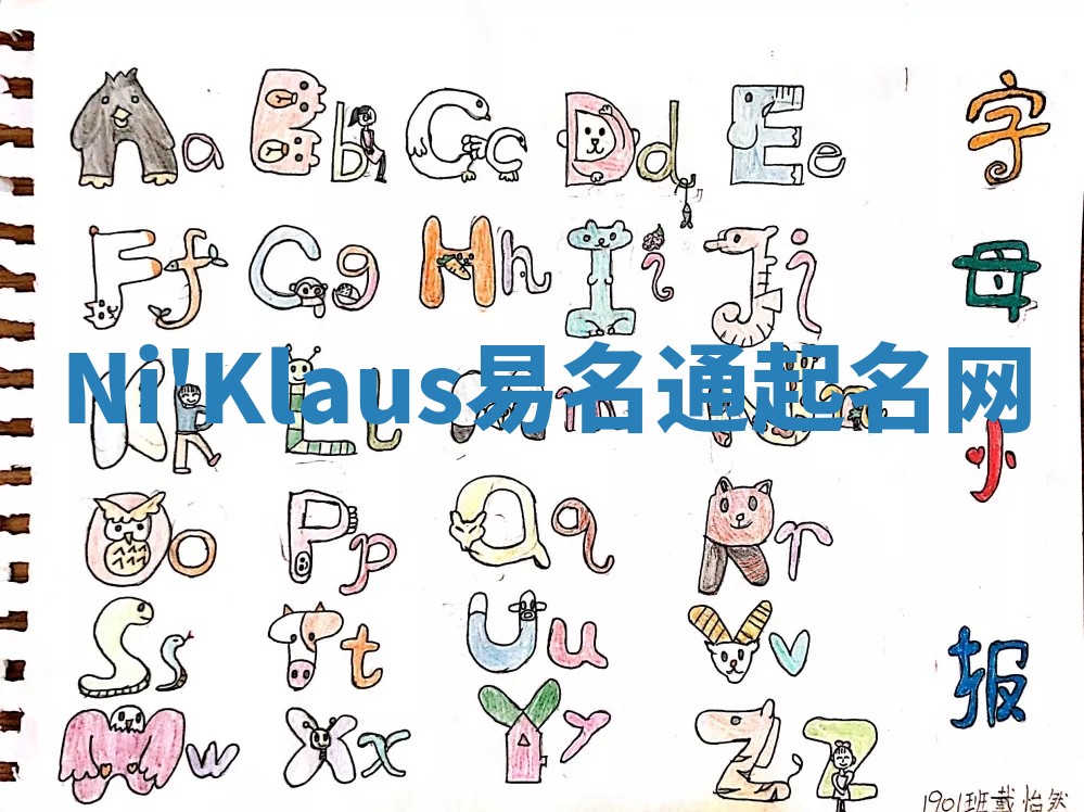 Ni'Klaus易名通起名网