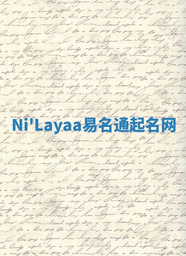Ni'Layaa易名通起名网