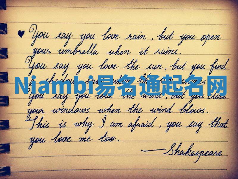 Niambi易名通起名网 Niambi易名通起名网