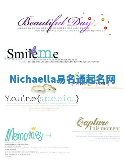 Nichaella易名通起名网 Nichaella易名通起名网