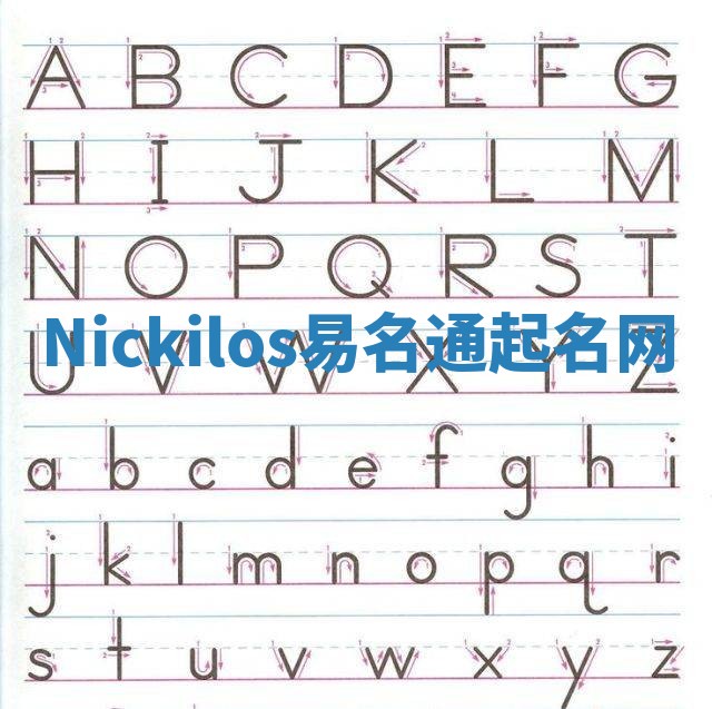 Nickilos易名通起名网