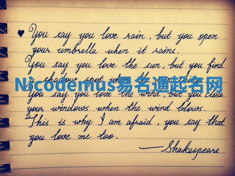 Nicodemus易名通起名网