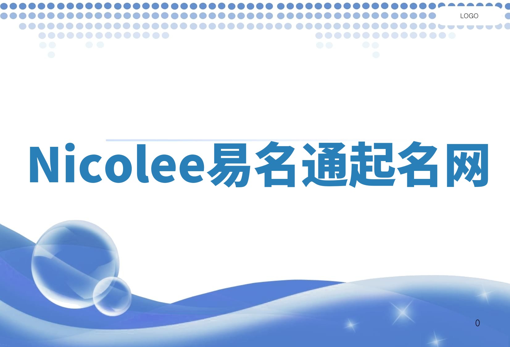 Nicolee易名通起名网