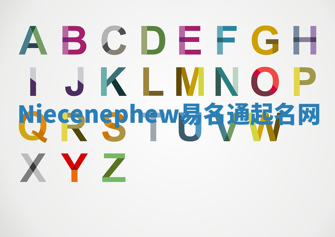 Niecenephew易名通起名网