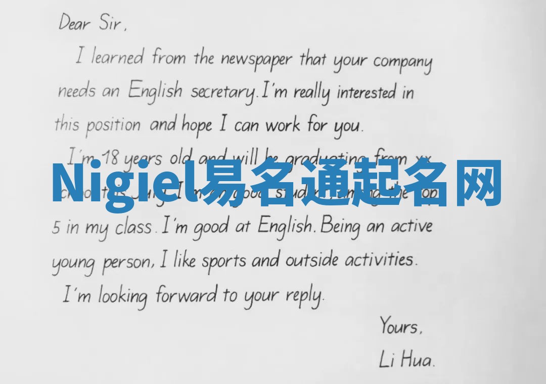 Nigiel易名通起名网