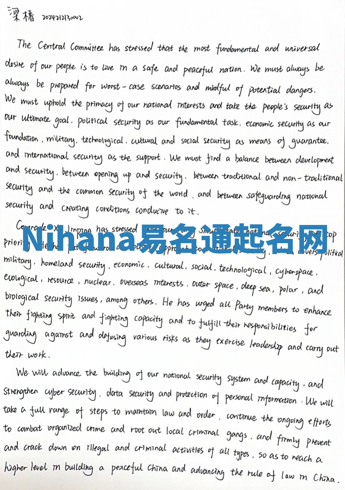 Nihana易名通起名网