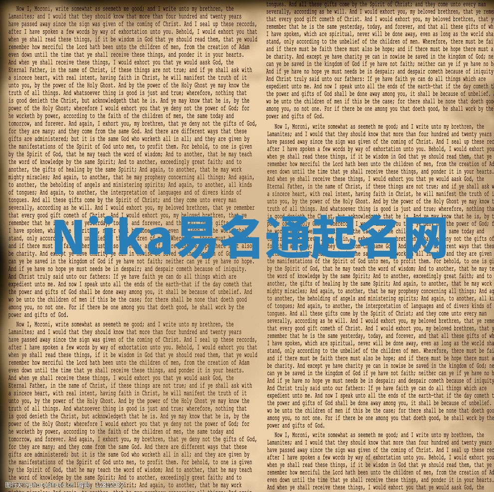 Niika易名通起名网
