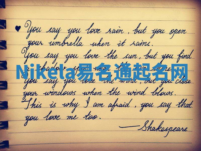 Nikela易名通起名网