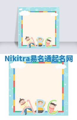 Nikitra易名通起名网