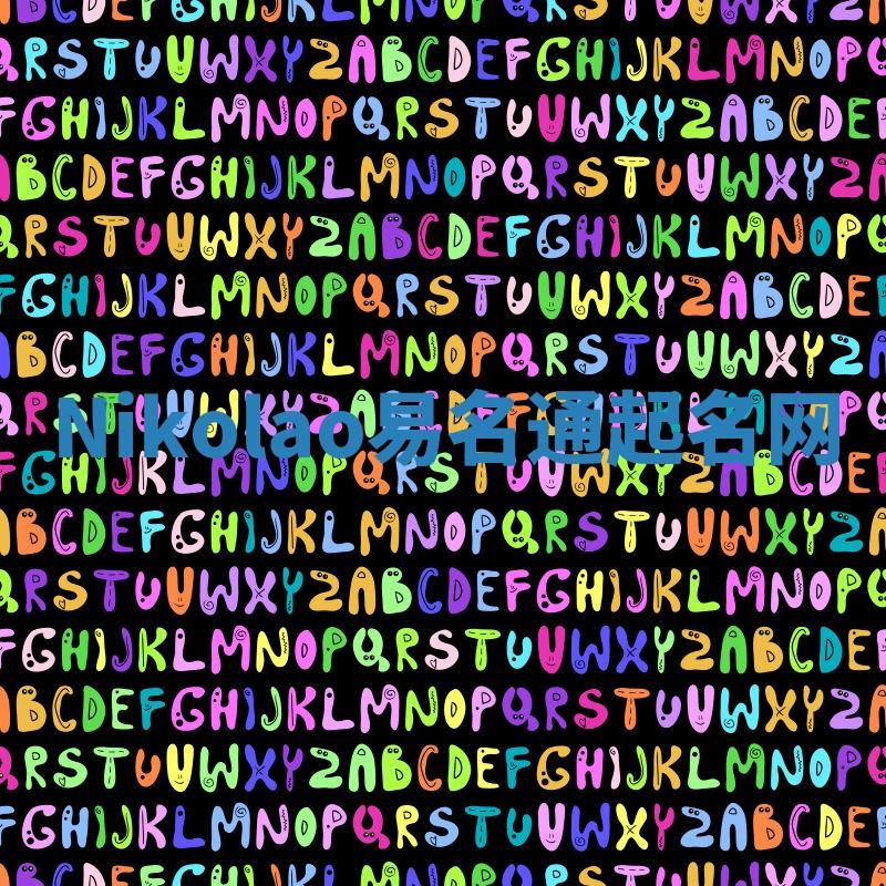 Nikolao易名通起名网