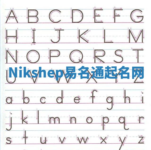 Nikshep易名通起名网 Nikshep易名通起名网