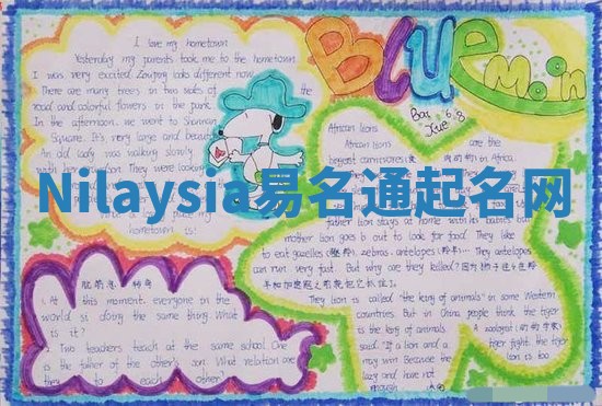 Nilaysia易名通起名网