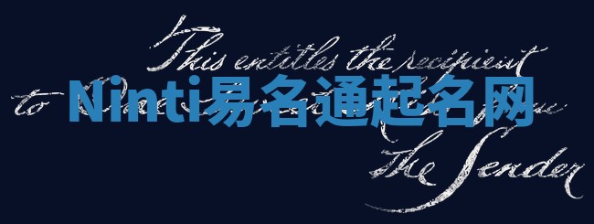Ninti易名通起名网