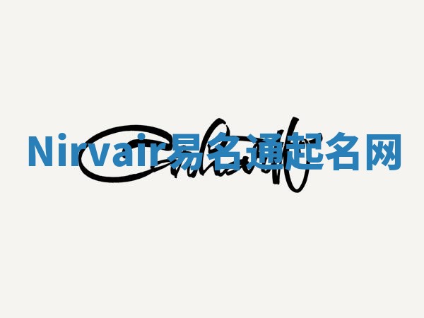 Nirvair易名通起名网