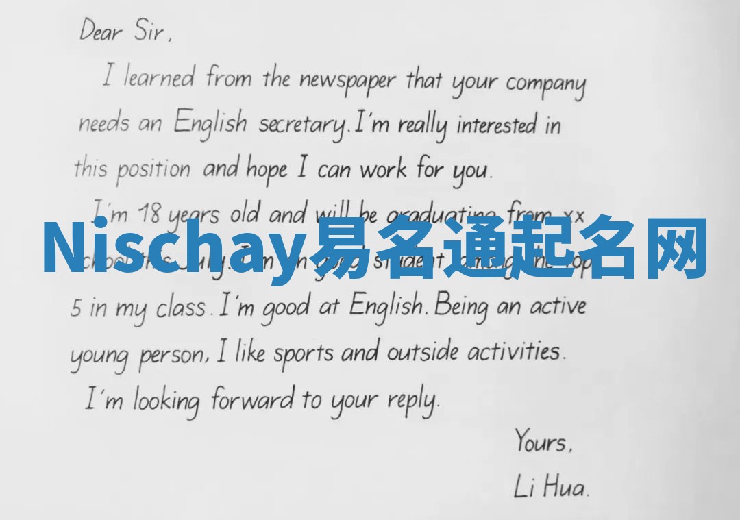 Nischay易名通起名网