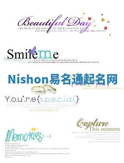 Nishon易名通起名网
