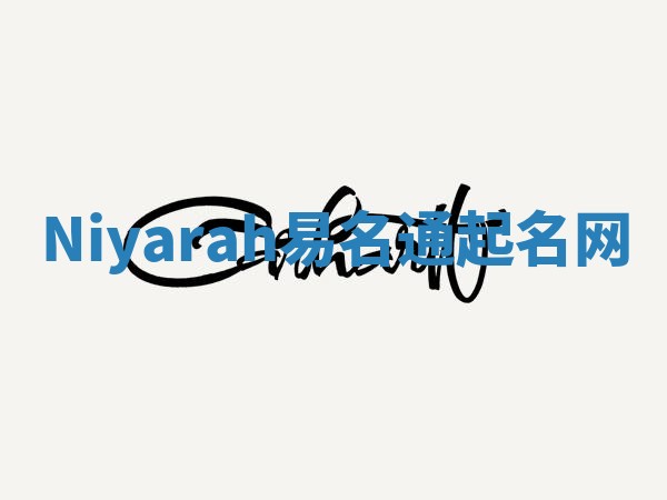 Niyarah易名通起名网