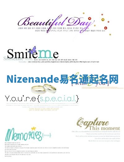 Nizenande易名通起名网 Nizenande易名通起名网