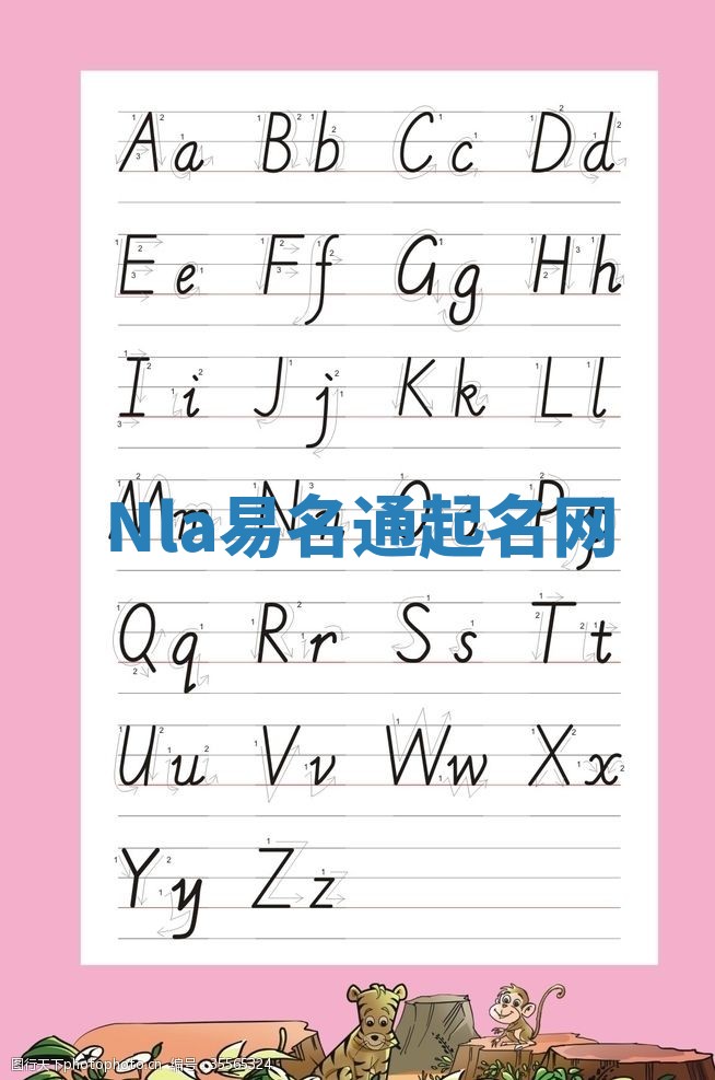 Nla易名通起名网