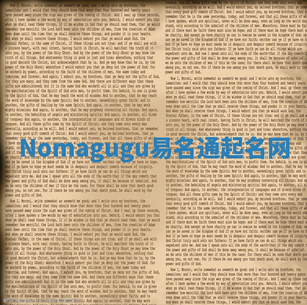 Nomagugu易名通起名网