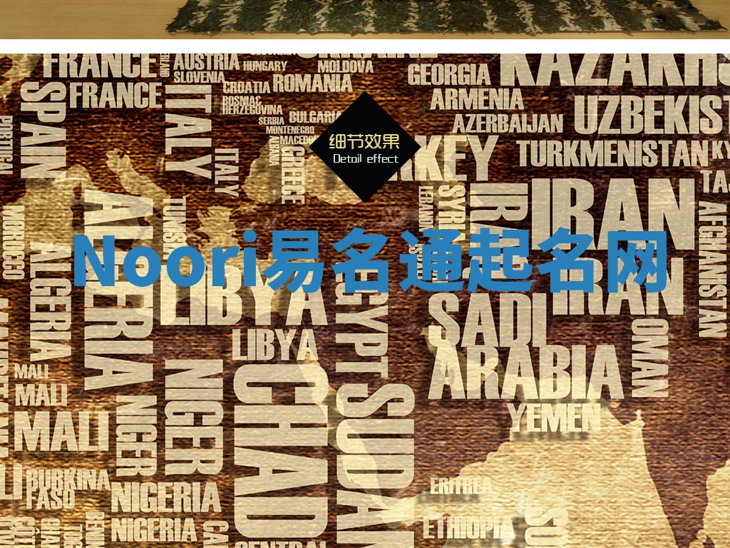 Noori易名通起名网