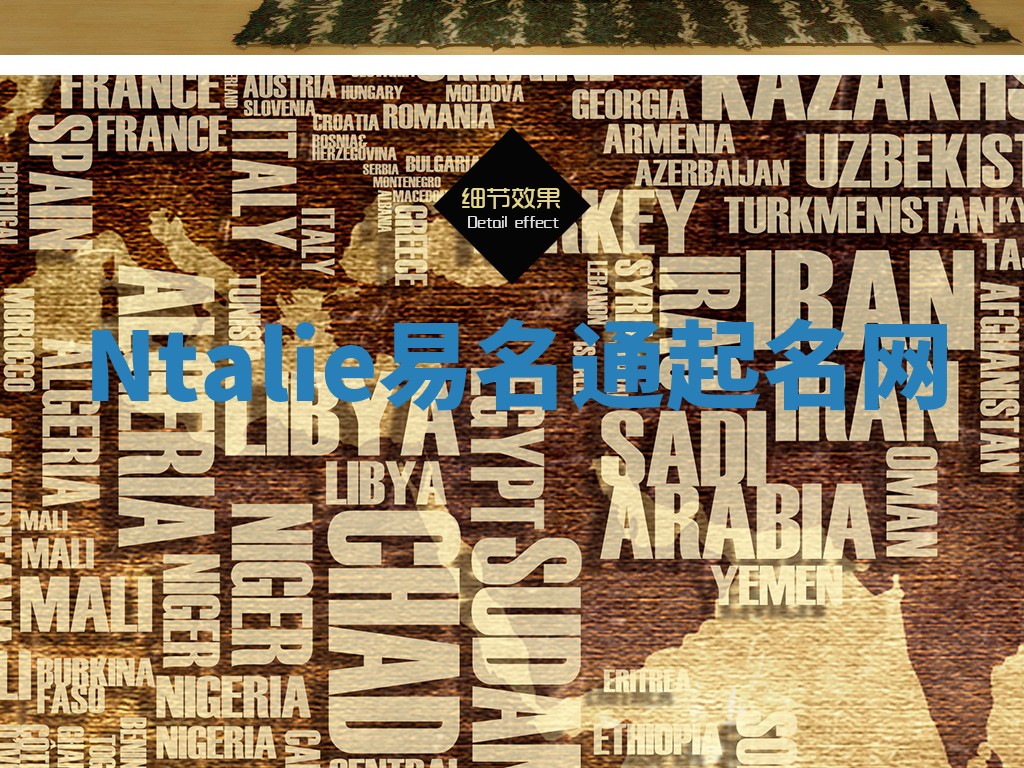 Ntalie易名通起名网